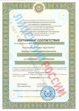 Сертификат соответствия СТО-СОУТ-2018 Ярославль Свидетельство РКОпп